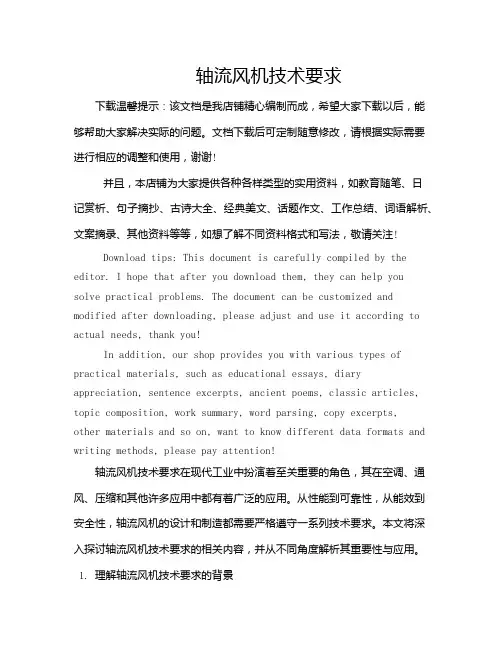 轴流风机技术要求