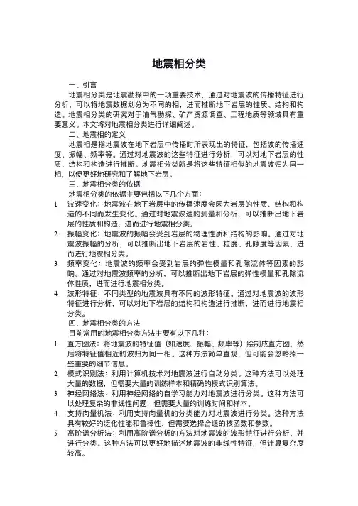 地震相分类