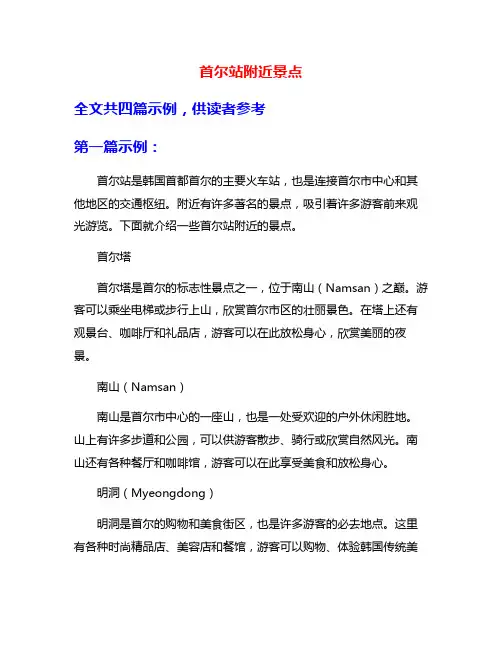 首尔站附近景点