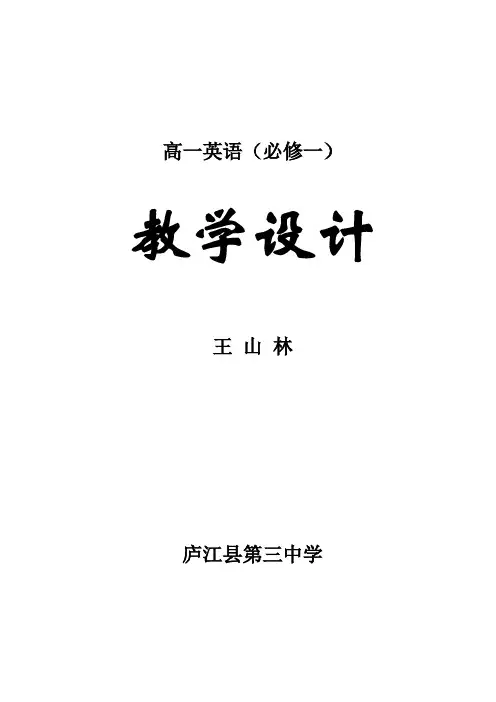高一英语北师大版必修1全套教案