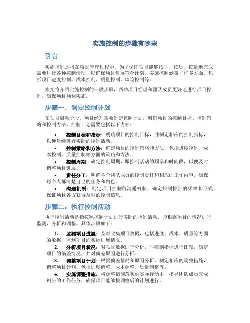 实施控制的步骤有哪些