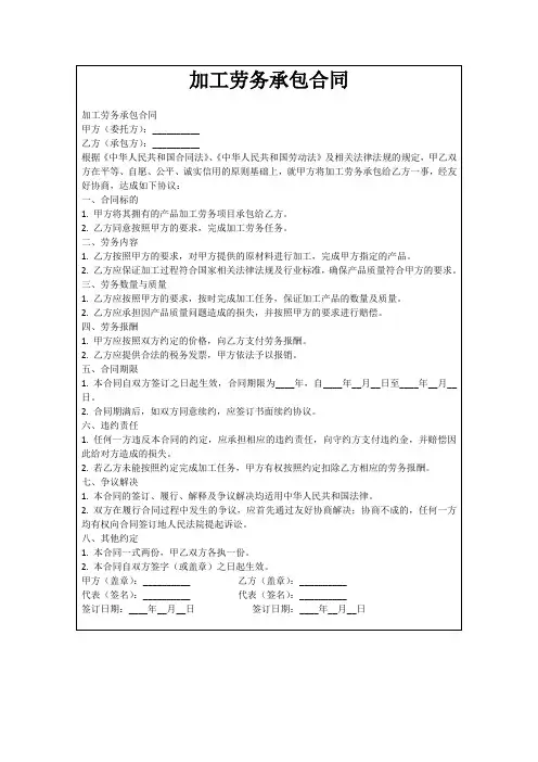 加工劳务承包合同