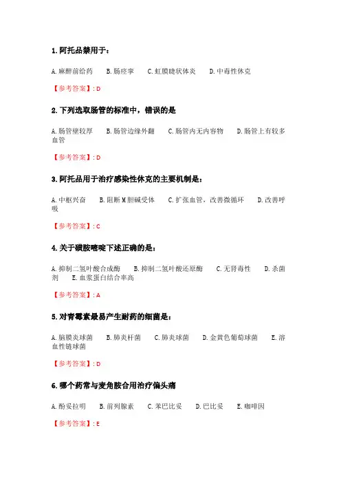中国医科大学《药理学(本科)》在线作业
