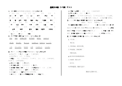 新编日语第一册1-6课测试