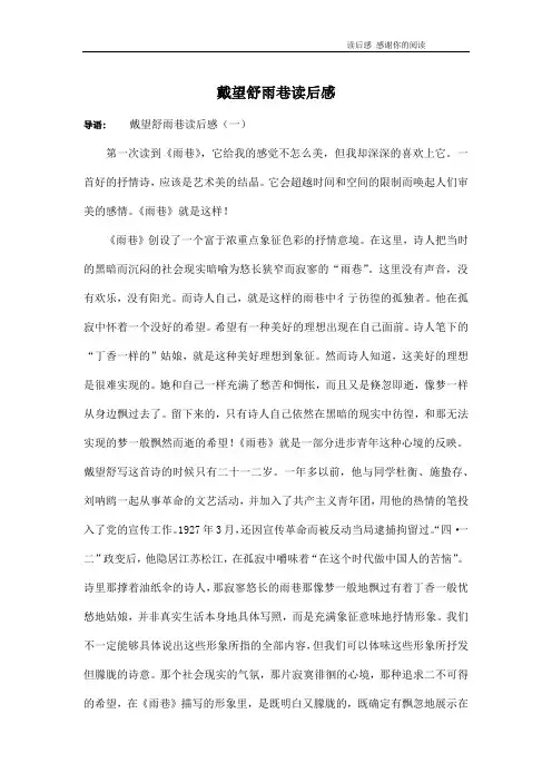 戴望舒雨巷读后感