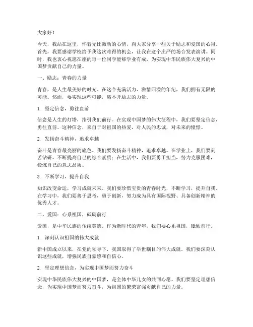 教师关于励志爱国演讲稿