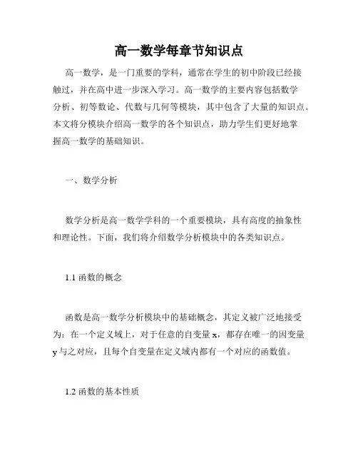 高一数学每章节知识点