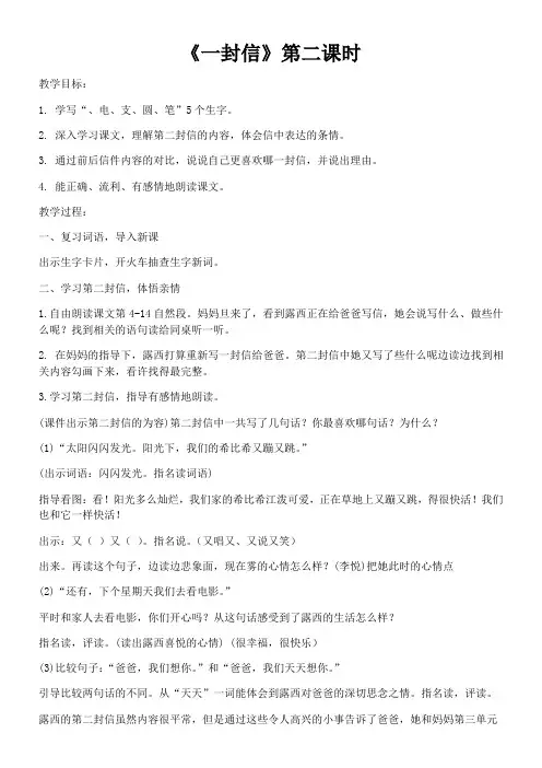 一封信-公开课教学设计