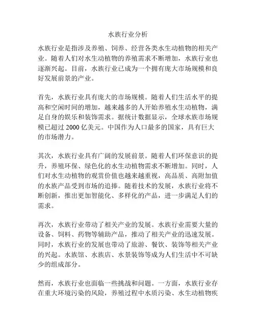水族行业分析