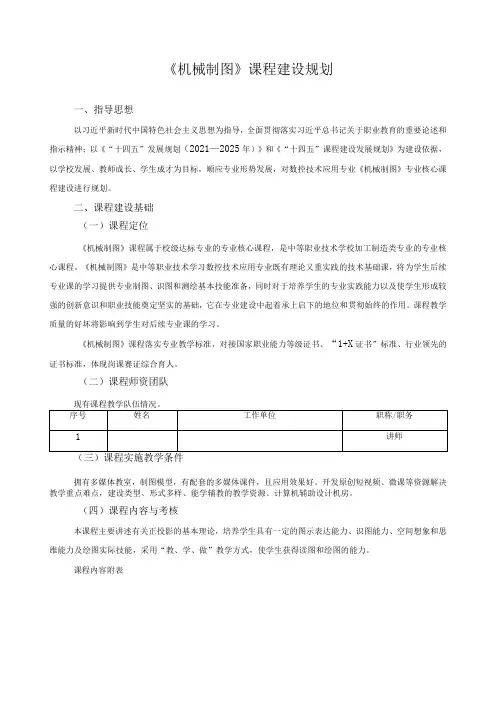 《机械制图》课程建设规划