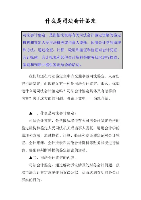 什么是司法会计鉴定