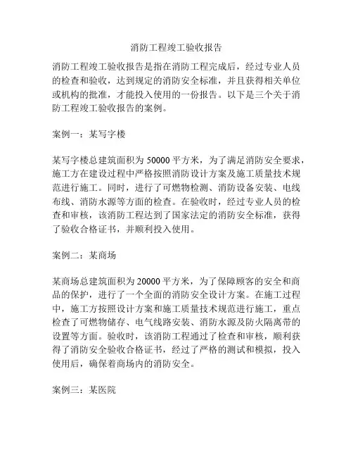 消防工程竣工验收报告