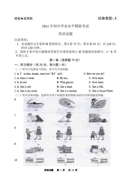 2011年中考英语模拟试题及答案