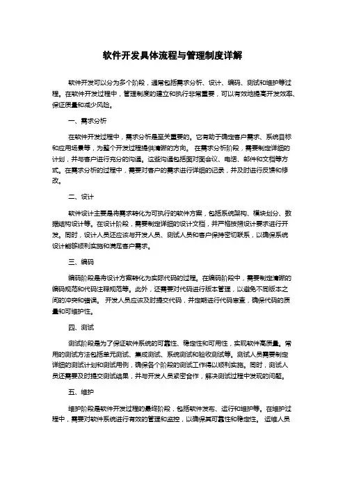 软件开发具体流程与管理制度详解