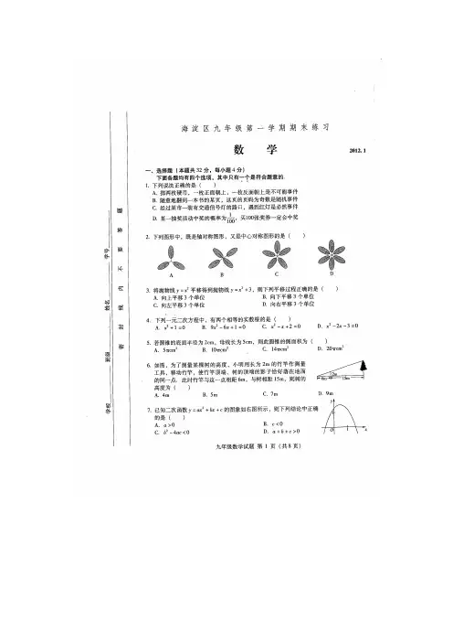 2012年海淀区初三上学期数学期末试题及答案