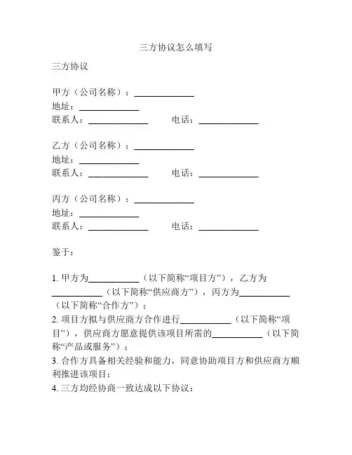 三方协议怎么填写