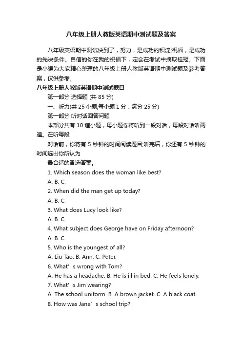 八年级上册人教版英语期中测试题及答案
