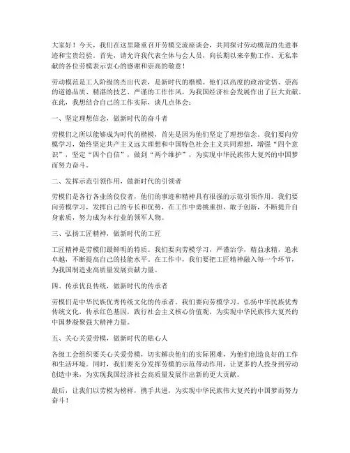 劳模交流座谈会发言稿