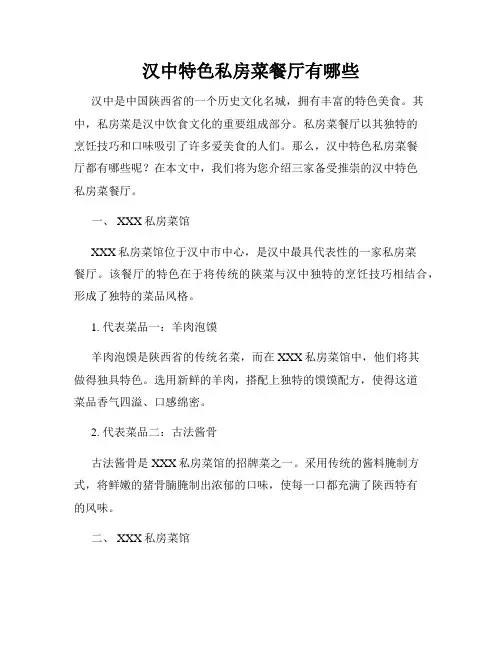 汉中特色私房菜餐厅有哪些