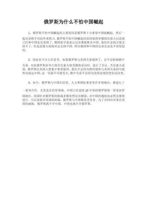 俄罗斯为什么不怕中国崛起