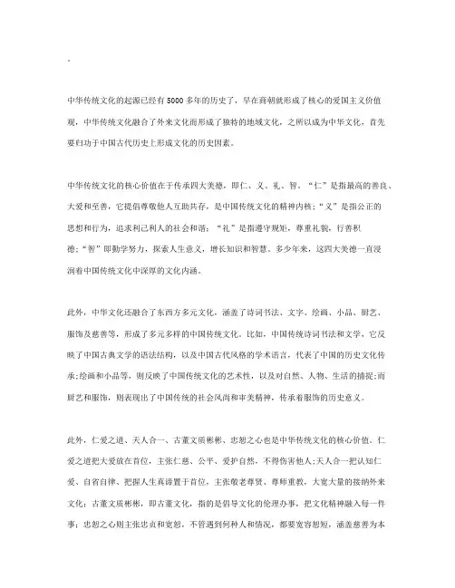 浅谈中华传统文化