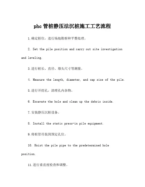phc管桩静压法沉桩施工工艺流程