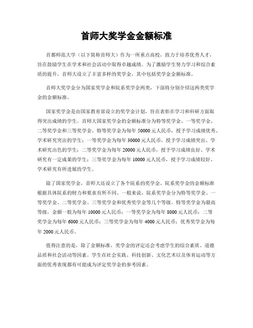 首师大奖学金金额标准
