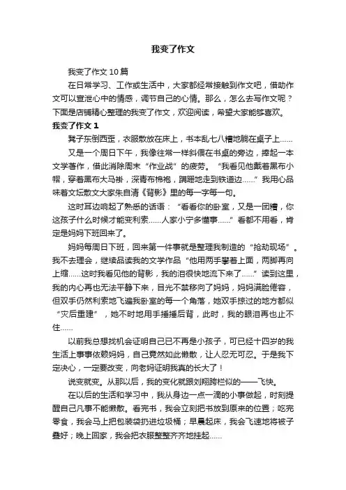 我变了作文