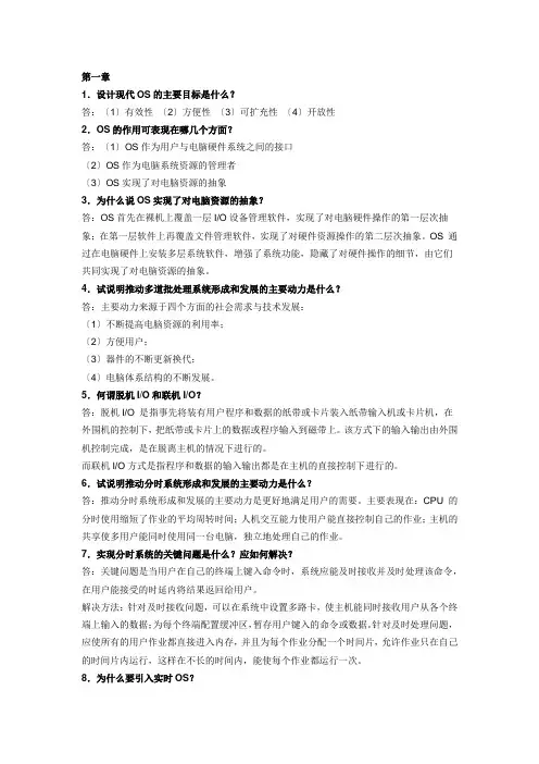 计算机操作系统(第四版)汤小丹课后答案完整版
