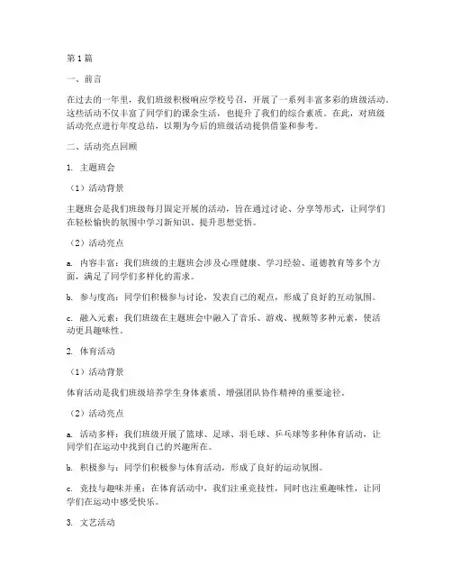 班级活动亮点年度总结(3篇)