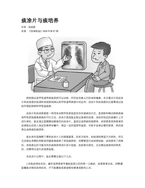 痰涂片与痰培养