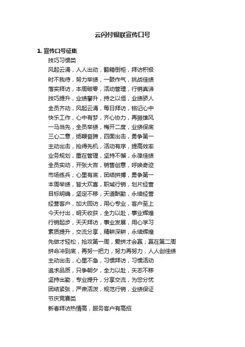 云闪付银联宣传口号