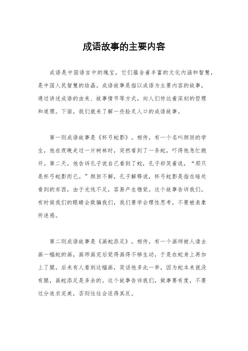 成语故事的主要内容