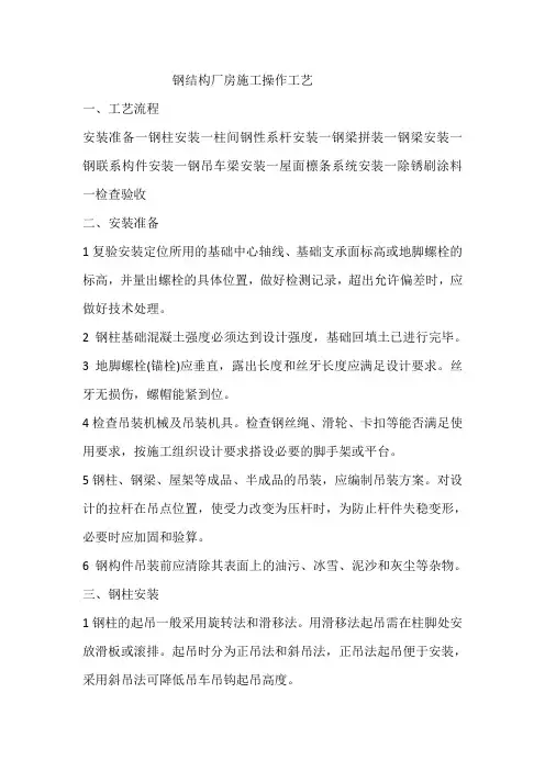 钢结构厂房施工操作工艺