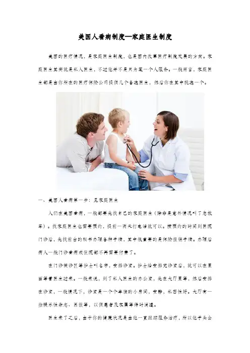 美国家庭医生制度