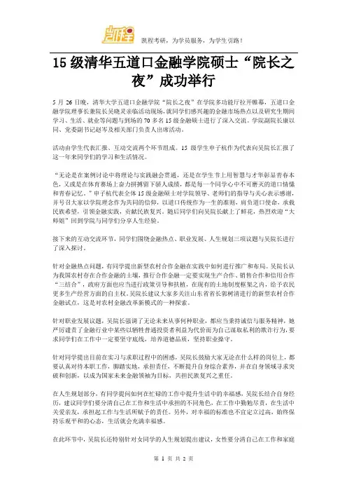15级清华五道口金融学院硕士“院长之夜”成功举行