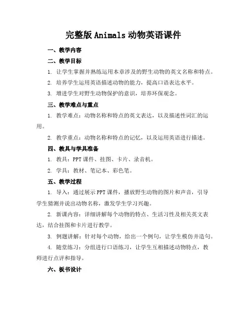 完整版Animals动物英语课件