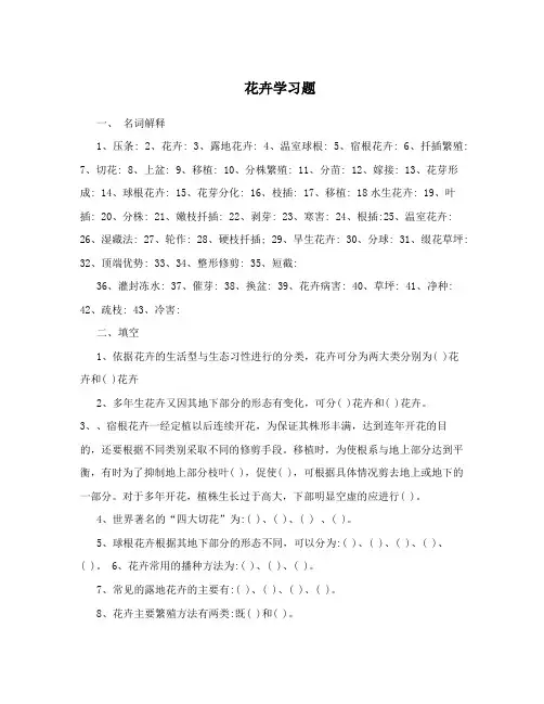 花卉学习题
