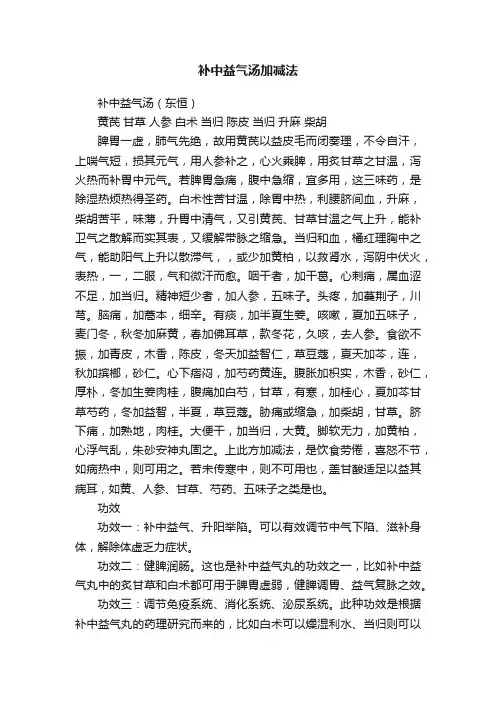 补中益气汤加减法