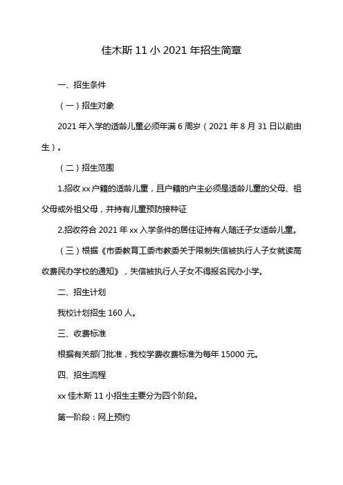 佳木斯11小2021年招生简章