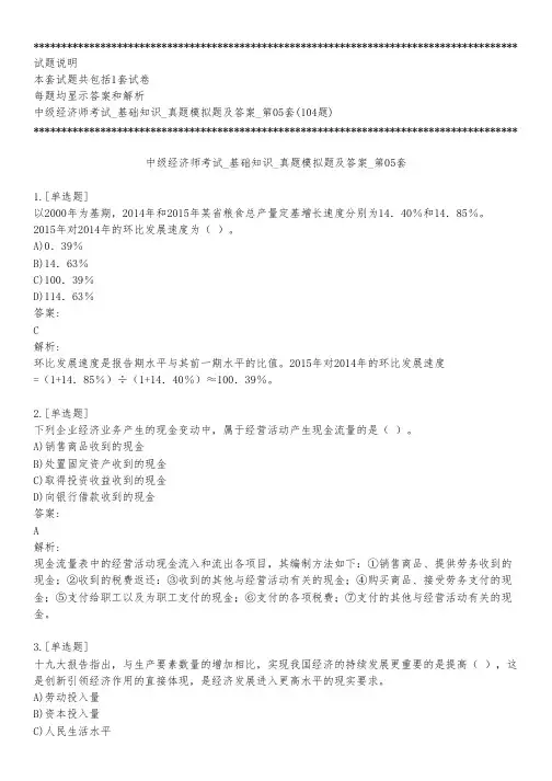 中级经济师考试_基础知识_真题模拟题及答案_第05套_背题模式