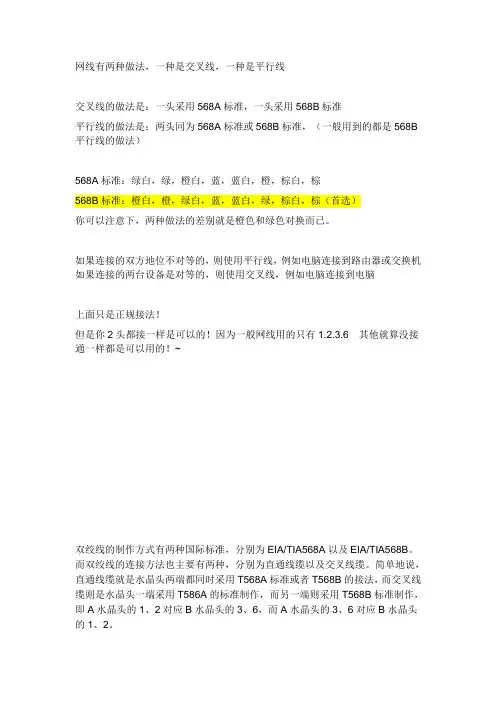 网线有两种做法