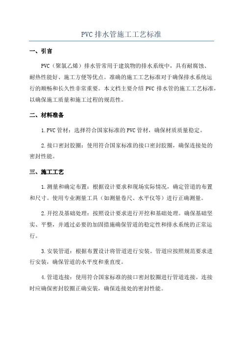 PVC排水管施工工艺标准