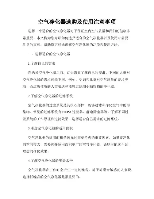 空气净化器选购及使用注意事项
