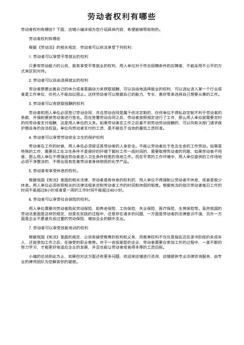 劳动者权利有哪些