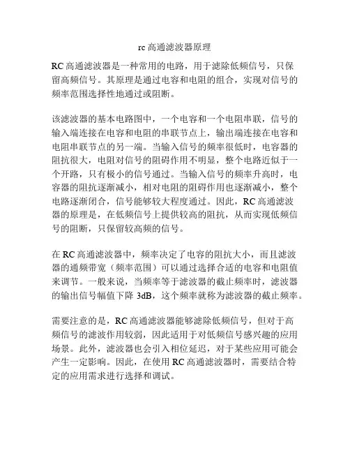 rc高通滤波器原理