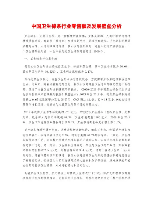 中国卫生棉条行业零售额及发展壁垒分析