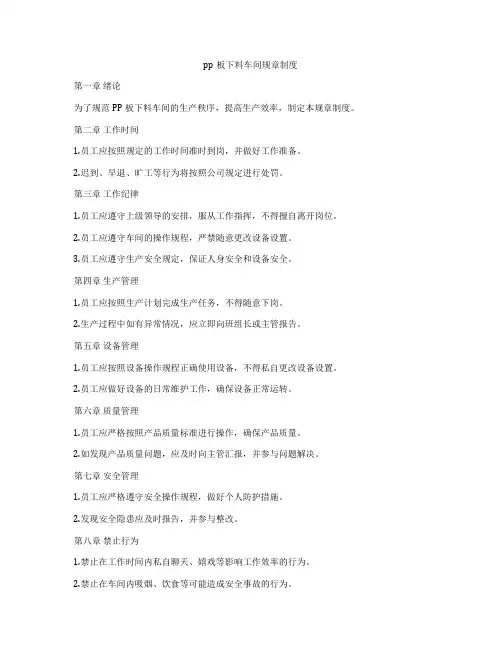 pp板下料车间规章制度