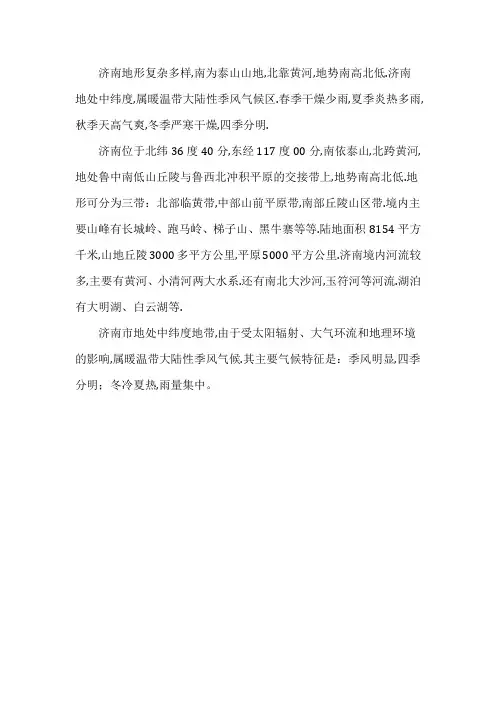 介绍济南地理特点