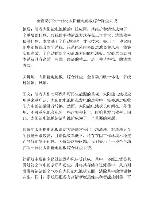 全自动扫吹一体化太阳能电池板综合除尘系统